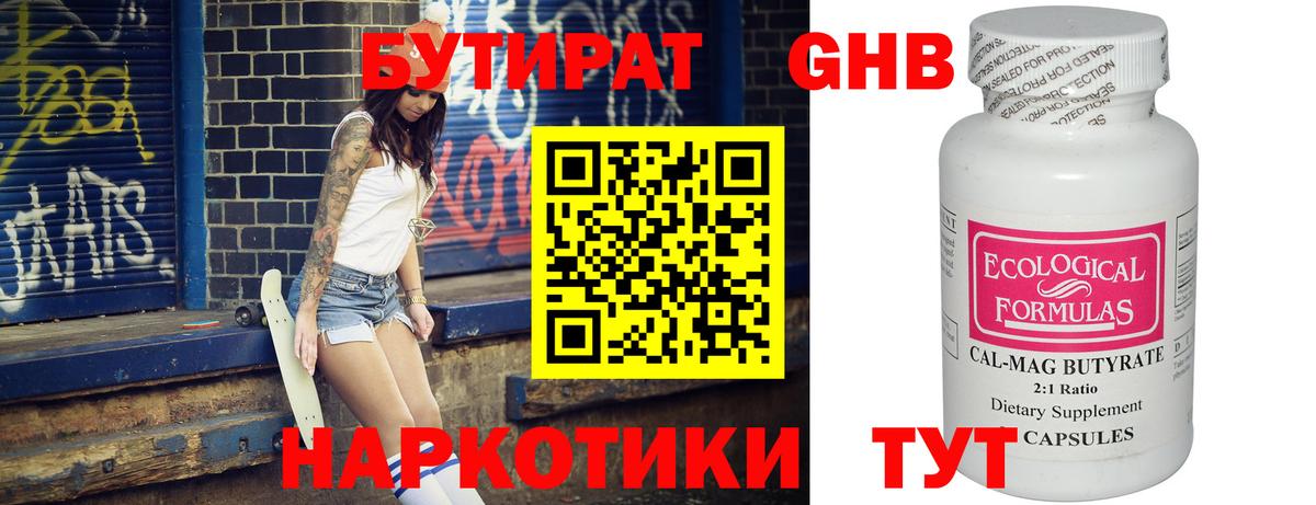 БУТИРАТ Butirat  Вход с VPN  БУТИРАТ  Асбест 