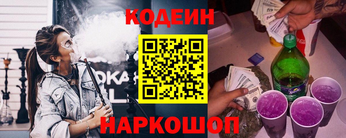 Кодеин Purple Drank Асбест