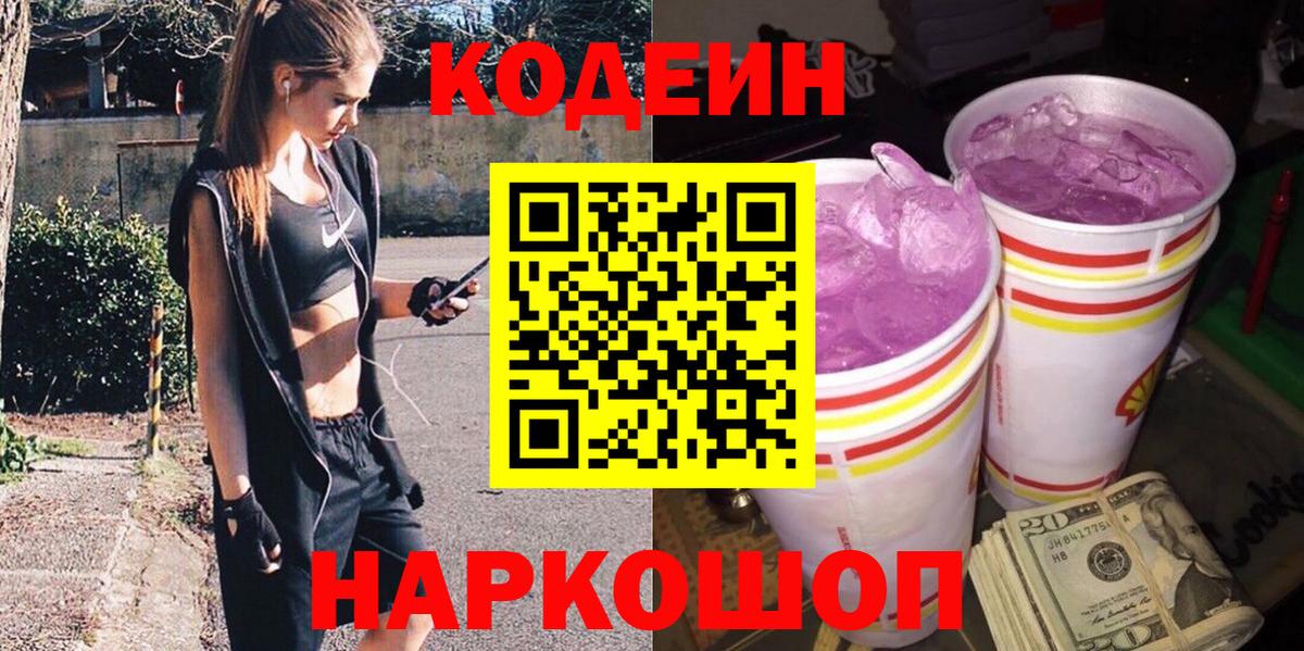Кодеиновый сироп Lean напиток Lean (лин)  Codein напиток Lean (лин)  Вход с VPN  Асбест 